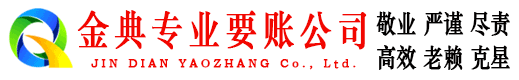 泰来要账公司